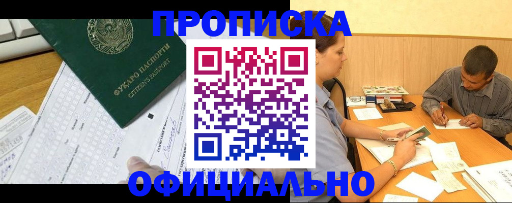 прописка штамп в Уяре