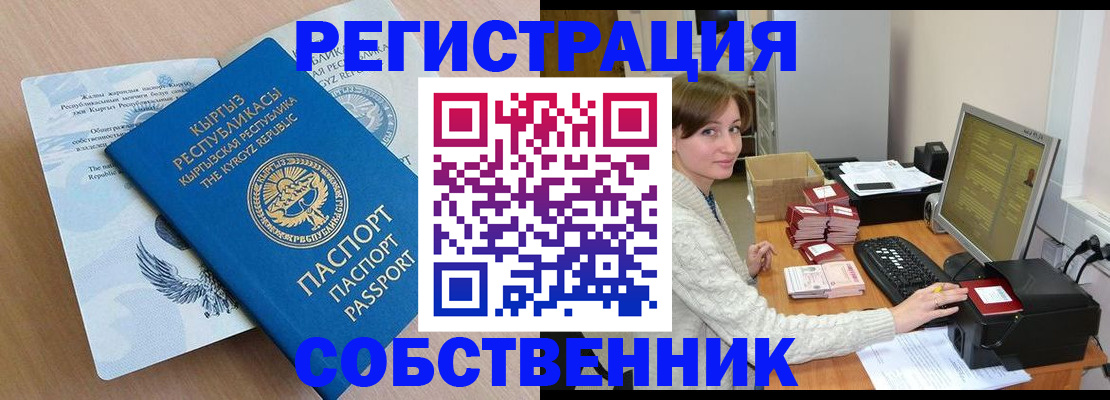 прописка паспорт в Уяре